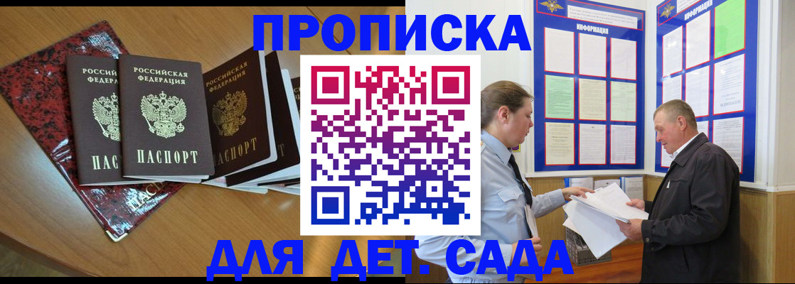 временная регистрация для школы в Томской области
